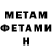 МЕТАМФЕТАМИН пудра Filipp SO